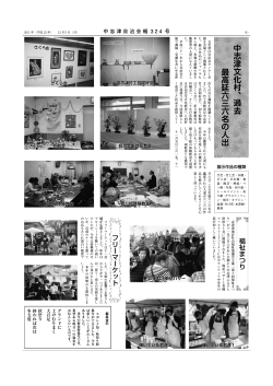 中志津文化村、過去 最高延六三六名の人出 - 中志津自治会ホームページ