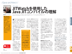 JITWatchを使用した Java JITコンパイルの理解 - Oracle