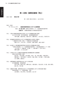 プログラム - 第17回日本高齢消化器病学会総会 - 山口大学
