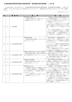水道施設維持管理等業務委託積算要領案−管路等維持  - 日本水道協会