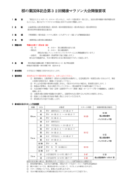 栃の葉国体記念第32回健康マラソン大会開催要項 - 栃木県体育協会