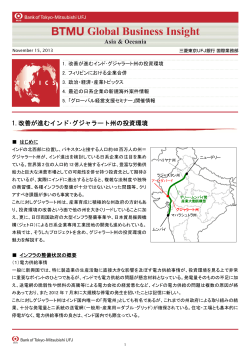 アジア隔週報（2013年11月15日号） - 三菱東京UFJ銀行