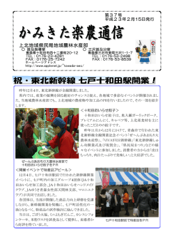 上北地域県民局地域農林水産部