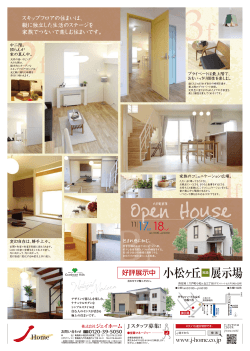 六戸町 オープンハウス 開催！ 裏 - ジェイホーム