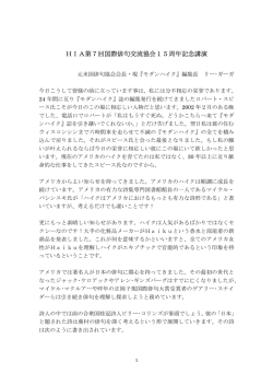 HIA第7回国際俳句交流協会15周年記念講演