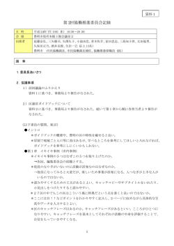 資料1 - 豊明市