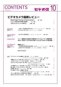 ビデオカメラ最新レビュー