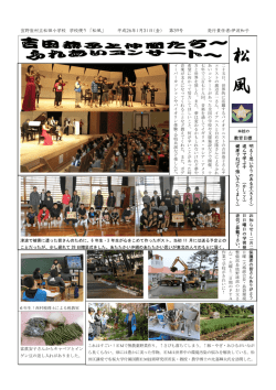 松 風 - 宜野座村立松田小学校