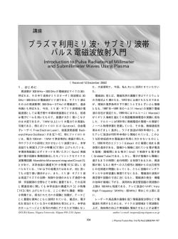 プラズマ利用ミリ波・サブミリ波帯 パルス電磁波放射入門 Introduction to