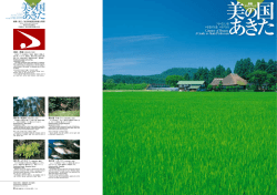 2004年3月発行「美の国あきた」(7MB)(PDF文書) - 秋田県