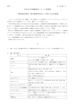 別紙仕様書(31KB)(PDF文書) - 松阪市