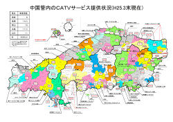 ケーブルテレビ整備状況地図（平成25年3月末）