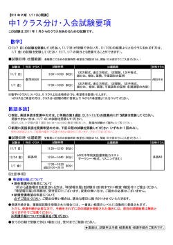 中1クラス分け・入会試験要項 - SEG