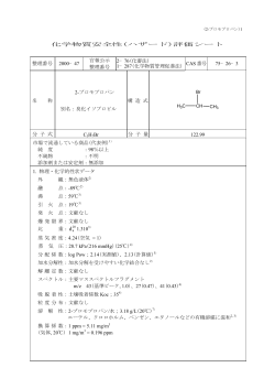 評価シート 整理番号 2000−47 官報公示 整理番号 2−76(化審法)