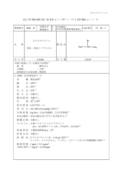 評価シート 整理番号 2000&minus;47 官報公示 整理番号 2&minus;76(化審法)