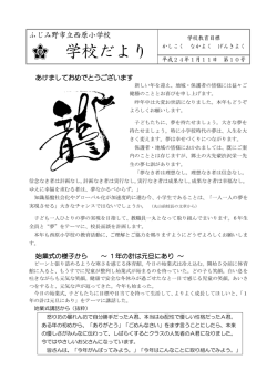 学校だより - 埼玉県ふじみ野市教育委員会学校教育課