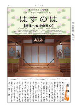 【特集〜観音像奉安】 - 宛陵寺