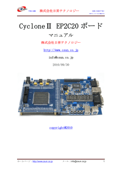 CycloneⅡ EP2C20 ボード - 日昇テクノロジー