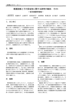 看護診断とその妥当性に関する研究の動向 そのー