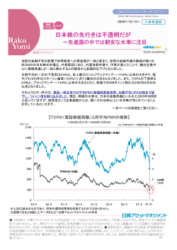 日本株の先行きは不透明だが - 日興アセットマネジメント