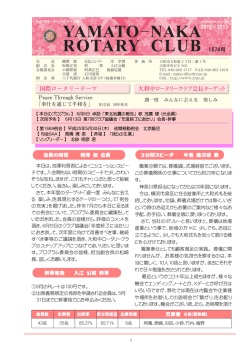 1674号 - 大和中ロータリークラブ