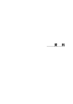 資料 - 横浜市