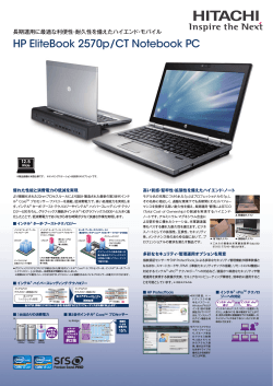 HP EliteBook 2570p/CT Notebook PC - 日立製作所