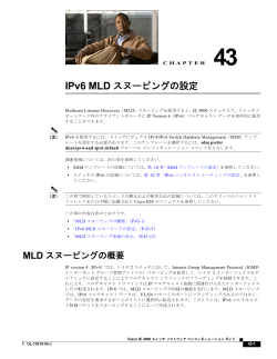 IPv6 MLD スヌーピングの設定 - Cisco