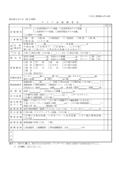 （日本工業規格A列4番） 様式第4号の 21（第 12 関係） サ ウ ナ 設 備 概
