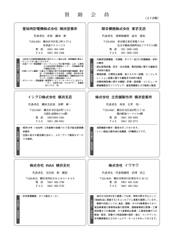 賛 助 会 員 - 神奈川県空調衛生工業会