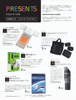 ［懸賞］ PRESENTS - インプレス RD