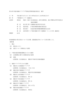 議事録 - 横浜市
