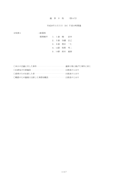 平成26年3月5日（水）午前10時開議 日程第1 一般質問 質問  - 湖西市