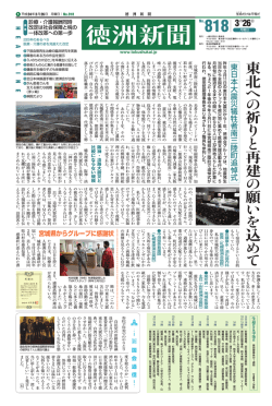 東 北 へ の 祈 り と 再 建 の 願 い を 込 め て - 徳洲会グループ