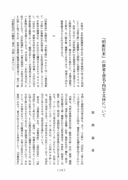 『明衡往来』 の撰者・書名・内容・文体について