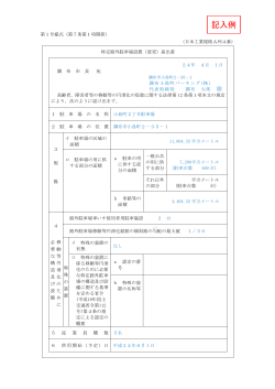 （変更）届出書【記入例】(202KB)(PDF文書) - 調布市