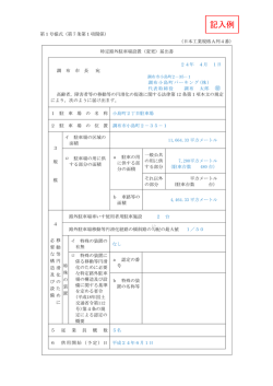 （変更）届出書【記入例】(202KB)(PDF文書) - 調布市