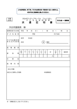 証明書 - 天白児童館