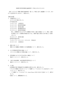 2014年5月29日 - 大阪大学大学院情報科学研究科