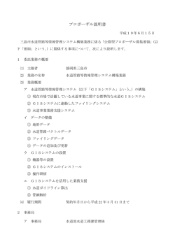 プロポーザル説明書 - 三島市