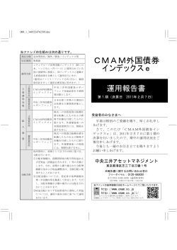CMAM外国債券 インデックスe - 三井住友トラスト・アセットマネジメント