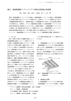 コンクリート工学年次論文集 Vol.24 - 日本コンクリート工学協会