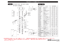 KF12F2-1(Z)・KF12F2-1(Z)B KF12F2-1(Z)BGS - KVK