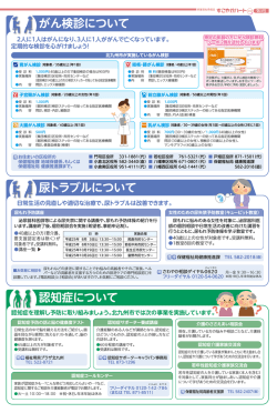 認知症について 尿トラブルについて がん検診について せ - 北九州市
