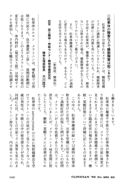 松果体の障害などで睡眠障害は起こるか？ - e-CLINICIAN