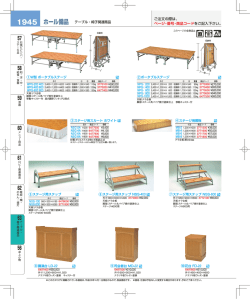 ホール備品