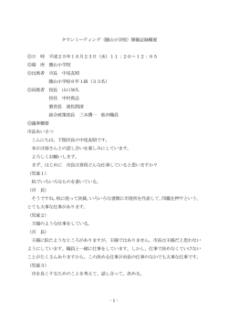（概要）勝山小学校(513KB)(PDF文書) - 下関市