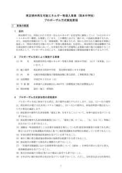 プロポーザル方式実施要領 - 南足柄市
