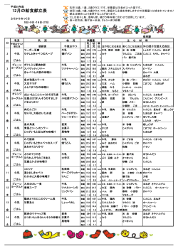 平成25年12月給食献立表（PDF：222KB）