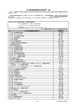 JSCA登録耐震診断事務所一覧 - JSCA東京